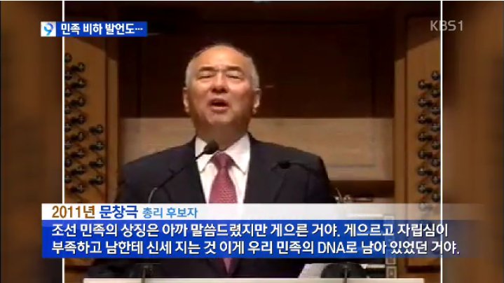 단독  “게으르고 자립심 부족”…민족 비하발언도2.png