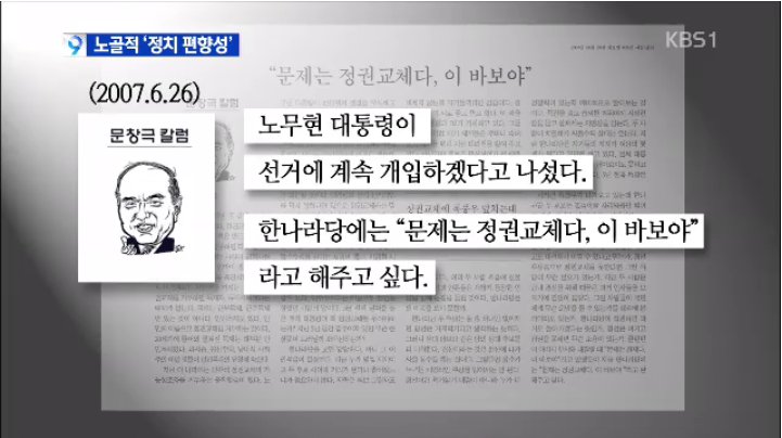 문창극  선거 국면마다 ‘노골적 정치 편향 칼럼’ 논란2.png