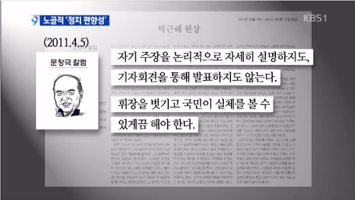 문창극  선거 국면마다 ‘노골적 정치 편향 칼럼’ 논란3.png