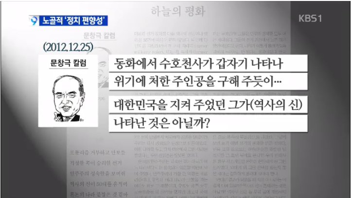 문창극  선거 국면마다 ‘노골적 정치 편향 칼럼’ 논란4.png