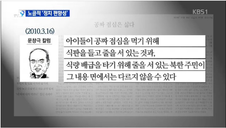 문창극  선거 국면마다 ‘노골적 정치 편향 칼럼’ 논란5.png