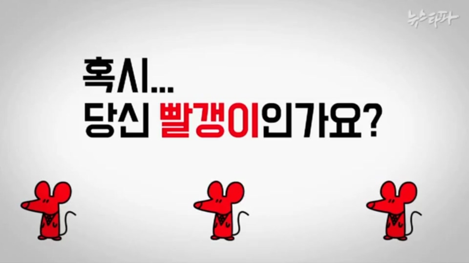 [한국어] 생쥐 나라 주인인 생쥐들이 고양이를 계속 대표로 뽑는 이유.mp4_20160122_195717.421.jpg